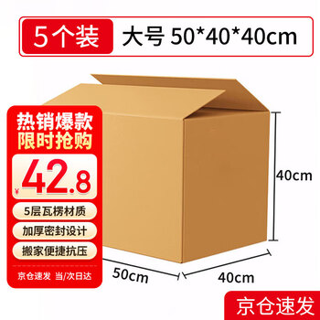Mingya moving cartons 5 pack 50*40*40cm sealed cartons thickened cartons express packing boxes moving storage boxes five-layer corrugated 5353