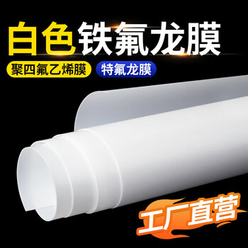 Ptfe film, teflon film, ptfe film, teflon ptfe film roll, ptfe gasket processing, length 1 meter * width 300mm * thickness 0.05mm