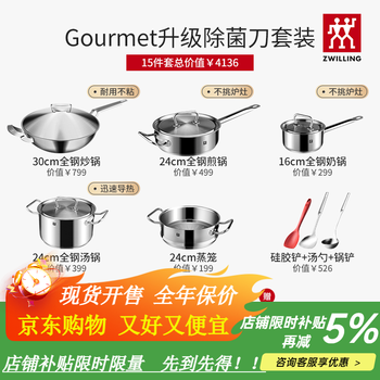 Zwilling (zwilling) german zwilling gourmet pot sterilizing knife set stainless steel kitchen utensils kitchen cookware twin gourmet chinese wok upgraded sterilization