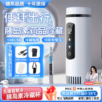 Enbosheng insulin refrigerator box portable refrigerated cup carry small refrigerator on airplane medicine insulated cup large capacity new digital display temperature control 0-18 + special power bank + shoulder bag 4l growth hormone medicine thermostatic cup can be powered and refrigerated on airplanes and high-speed railways