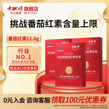 Zhongke lycopene capsules enhance immunity supplement gift box new year's gift pre-pregnancy health care for men's prostate three boxes monthly package