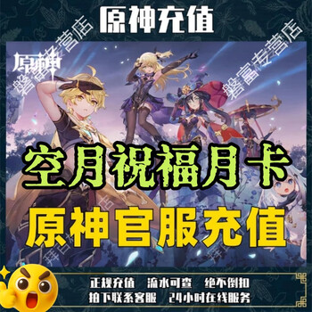 Official server, genshin impact mobile game recharge, genshin impact creation crystal recharge, multiple denominations optional, scan qr code to recharge without logging in, kongyue blessing