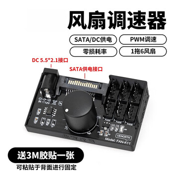 Dengshitang 12v pwm fan speed controller computer fan control speed regulation dual power supply adapter violent fan multi-fan centralized control 1 to 6 computer chassis cooling accessories industrial grade fan speed controller k11 single fan speed controller (power supply not included)
