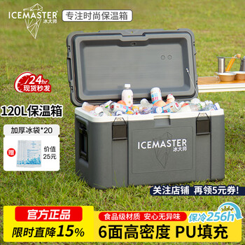 Ice master (icemaster) insulated box cold chain transport box commercial stall refrigerated large-capacity sea fishing box construction site lunch box thermal insulation foam lunch box 120l gray professional sea fishing box + ice bag