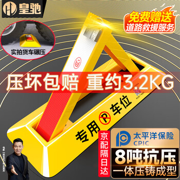 Huangchi parking space ground lock parking space lock thickened anti-collision triangle parking pile garage parking space anti-occupancy artifact car blocker