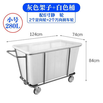 Qiaobo lai laundry linen cart hotel linen storage cart room service cart baiyunbao laundry factory nanfang plastic bao small gray rack white bucket 6-inch wheel 280l