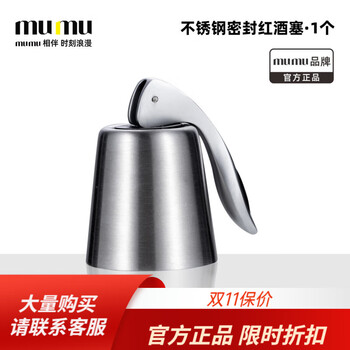 Mumu red wine stopper, vacuum bottle stopper, household sealed fresh-keeping stopper, champagne stopper, wine bottle cap, universal sealer, brushed metal wine stopper