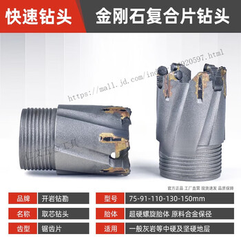 He jiagong's new limestone fast drill bit, spiral serrated composite disc drill bit, medium hard rock fast core drill bit, fast sawtooth disc 75mm, medium hard rock limestone