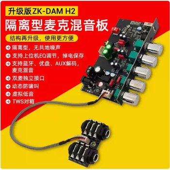 Dc8-36vzk-dam-h2 karaoke reverberation board isolation low-noise preamp effector bluetooth u disk decoding board zk-dam-h2