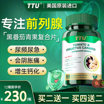 Ttu imported lycopene from the united states can be used with prostatitis medicine, frequent urination, urgent urination, nocturia, increased hyperplasia, hypertrophy and calcification. 12 bottles of exclusive package. great value to enjoy all year round.