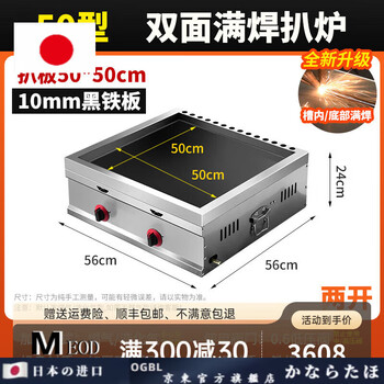 Ogbi japan imported quality lzjv electric griddle, teppanyaki, commercial stall, fried rice and cold noodle machine, gas griddle, commercial stall, wide edge, double-sided full welding, 50 type (50*50cm plate thickness