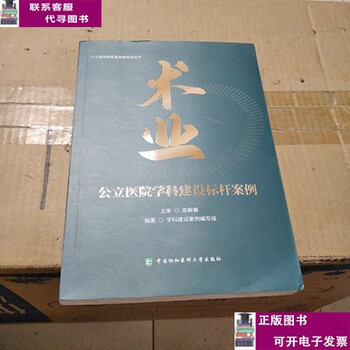Second-hand book 8-9% new, academic/book, china union medical university press