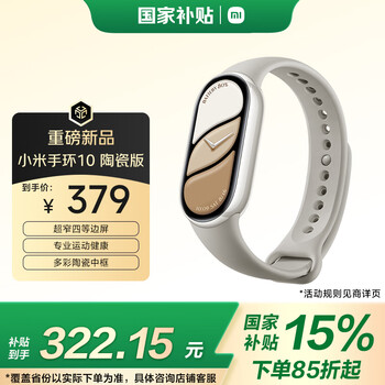 Xiaomi (mi) band 10 ceramic edition platinum gray national subsidy smart bracelet professional sports and health monitoring sleep management heart rate blood oxygen long endurance exercise