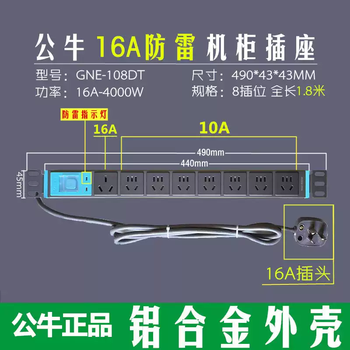 Bull pdu cabinet socket lightning protection 8-position 16a high-power computer room special plug-in strip with wire industrial engineering wiring board 8-position 16a 1.8 meters e108dt lightning protection model