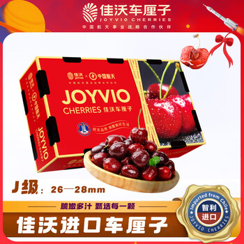 Joyvio chilean imported cherries, grade j, 1kg gift box, fruit diameter about 26-28mm, shipped directly from the source, free shipping