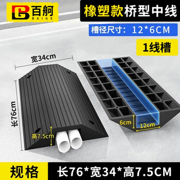 Baige bridge-type wire trough threshold pad double-sided slope pad along the slope line board cable protection speed bump step pad 76*34*7.5cm slot diameter 6*12