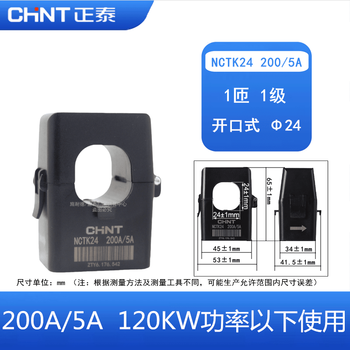 Chint open-type current transformer nctk24 opening and closing high-precision electricity meter small snap-on type 100a level 1 nctk-24 200/5a level 1 (120kw power