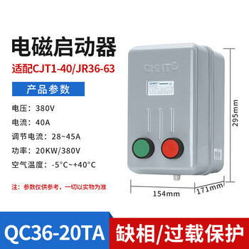 Magnetic starter qc36 magnetic switch 380v11a32a three-phase motor phase loss protection starter qc36-20ta 380v 28-45a 20k