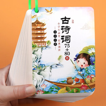 A total of 100 cards of 75+80 ancient poems that are essential for primary school students. first grade study cards. kindergarten, preschool and primary school transition study cards. formula tables. puzzle and enlightenment early education books. basic knowledge of early education cards for primary school students in second and third grade. complete daily practice for large classes. official genuine extracurricular reading books. must-read.
