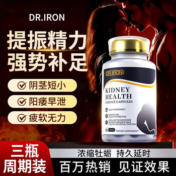 Dr.iron imported male maca promotes testicular sexual function, increases growth, thickens secondary development, health care, nourishes kidneys and strengthens yang. three bottles. cycle pack - 60 minutes delay. 60 tablets