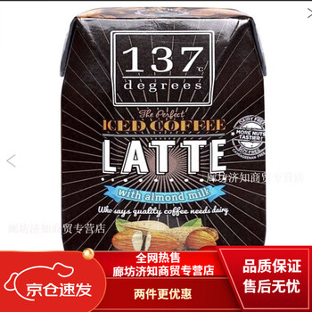 Universal 137degrees plant nut milk almond walnut oatmeal pistachio avocado milk gluten free coffee almond 180ml