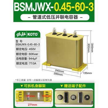 Jiudu koto450v wenzhou weisikang low-voltage parallel self-healing power capacitor three-phase compensation film wenzhou weisikang 60kvar 450v conventional