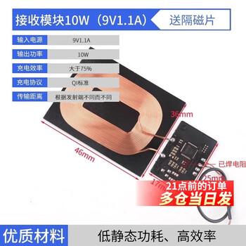 Wireless power supply charging module high power 10/15/20w transmitter and receiver mobile phone modified android fast charge receiving module 10w (9v1.1a) comes with magnetic isolation sheet