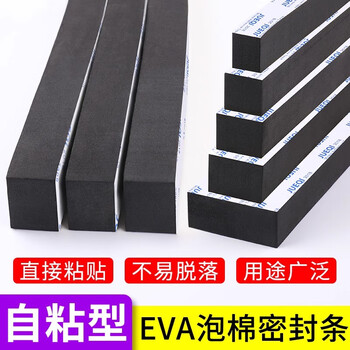 Sponge long strip dust-proof high density hard black foam strip with adhesive backing eva waterproof gap filling insect-proof sponge anti-collision anti-vibration anti-slip buffer foam door seam window plug seam sealing strip black 15mm wide * 2 meters long 10mm thick