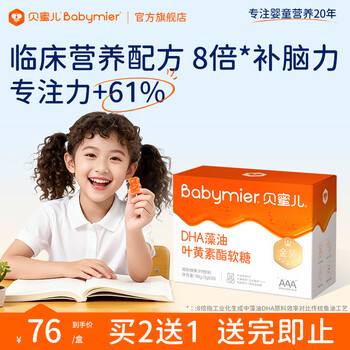 Beimier dha+ps lutein gummies 3a brain supplement for teenagers, children and students 3-6-18 years old to enhance memory, non-fish oil, more cost-effective. buy 2 shots of 3 dha+ps gummies 30 capsules*1 box