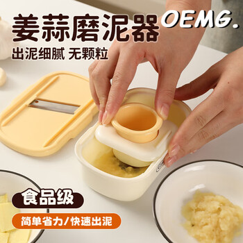 Oemg japanese style ginger paste artifact kitchen ginger garlic grinder rub fruit puree food supplement mud grinder ginger milk ginger juice milk yellow single pack slice and grind two-in-one