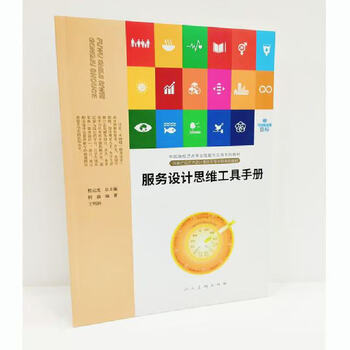 Service design thinking tools handbook