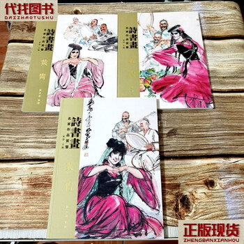 Appreciation of works by famous poems, calligraphy and paintings huang zhou 3 books for sale poetry, calligraphy and painting magazine poetry, calligraphy and painting magazine second-hand books