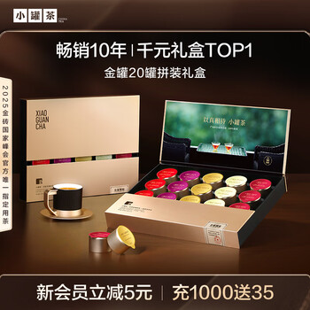 Small pot of tea, gold pot, dahongpao, jin junmei, jasmine tea, yunnan red special grade cinnamon, 20 cans, 80g tea gift box, new year's gift