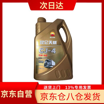 Kunlun tianwei cj-4 5w-40 fully synthetic diesel engine oil fully synthetic diesel engine oil for diesel cars, suvs and pickup trucks 3.5kg/4l