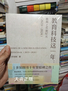 This year of educational technology: a new era of education + ai (2023-2024) by duozhi.com, a second-hand book from shandong science and technology press