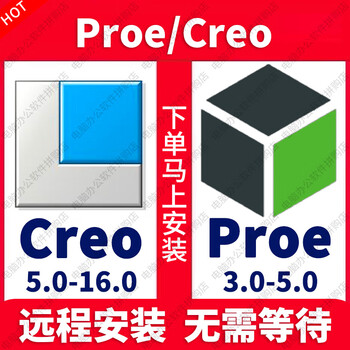 Creo/proe software remote installation creo12.0/10.0/proe5.0 3d design creo/proe remote installation