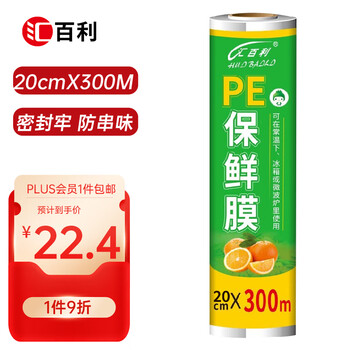 Huibali disposable pe food cling film 20cm*300m for household supermarkets, hotels, kitchens and canteens to keep fresh