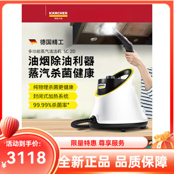 Karcher german kach household high-temperature and high-pressure steam cleaning machine sterilization and mite removal kitchen multi-functional all-in-one cleaning machine sc2d standard version