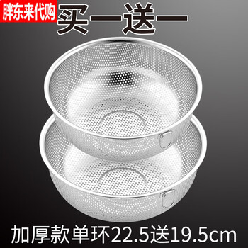 Fat donglai thickened 304 stainless steel drainage basket washing basin leak basin household rice basin washing rice sieve vegetable basket fruit basket thickened single ring 22.5 get 19.5cm