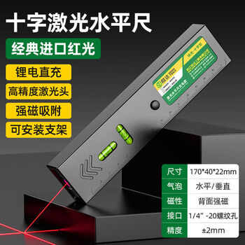 Shengda laser level green cross strong light thin line home locator small measuring instrument line instrument imported ld red light super precision double bubble-lithium direct charging laser cross level