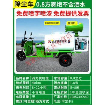 He jiangong new energy electric tricycle fog cannon sprinkler truck construction site multifunctional high-pressure cleaning vehicle small landscaping 0.8m3 fog cannon only battery payables not included lifetime after-sales