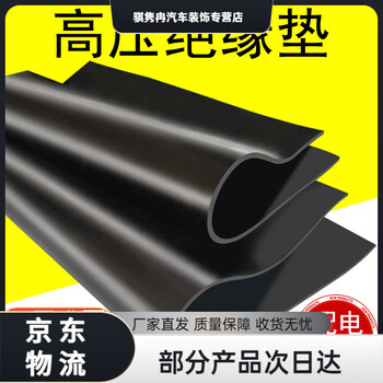 Raft core insulation pad distribution room glue 10kv room high voltage cabinet floor new energy rubber rubber 2m*5m*10mm (35kv)