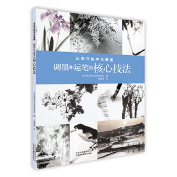 Used to learn ink painting from scratch, the core techniques of ink mixing and brushstrokes, published by nippon co., ltd.