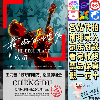 Leehom wang concert tickets wang leehom the best place tour concert chengdu shaoxing foshan nanjing proxy bidding and recording information contact customer service to determine the city ticket price 1380 consult before bidding private bidding is invalid non-original price