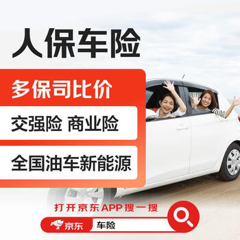 Jingdong insurance company car insurance buy car insurance jingdong insurance new energy driving traffic insurance accident insurance commercial insurance