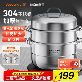 Joyoung steamer 304 stainless steel steamed bun hot vegetable pot steel handle three-layer steamer gas stove stew and steam integrated pot 32cm