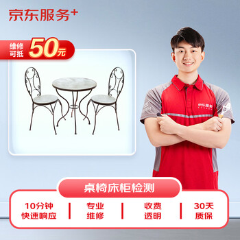 Jingdong furniture repair and home professional repair and inspection door-to-door service can offset 50 maintenance fee bed repair and inspection