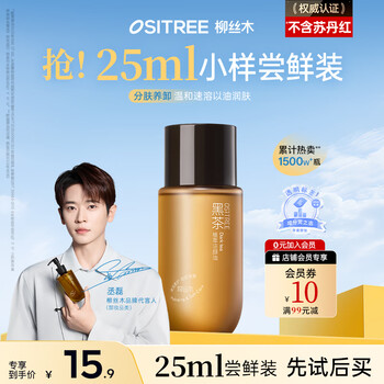Ositree black tea cleansing oil women's facial three-in-one gentle makeup remover sensitive skin travel size sample 25ml