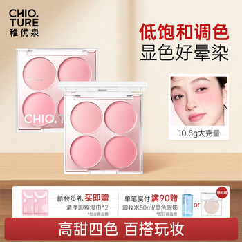 Zhiyouquan four-color blush palette, four colors available, large-capacity expansion color blush, one multi-purpose gift, new year gift for girls