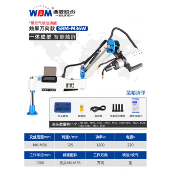 Xiling tapping machine air blowing oil injection tapping machine cnc servo rocker arm universal small folding arm high precision fully automatic srm-m36w/m6-m36 universal/oil injection air blowing speed